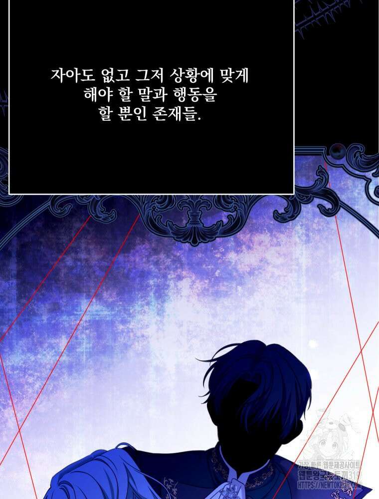 집착 남주가 나를 주인공으로 만들었다 4화 85