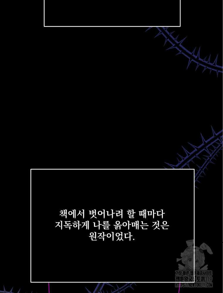 집착 남주가 나를 주인공으로 만들었다 4화 87