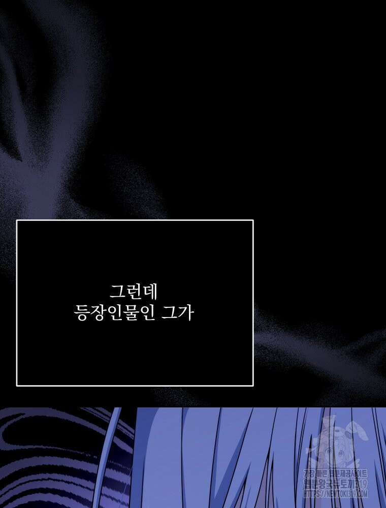 집착 남주가 나를 주인공으로 만들었다 4화 90