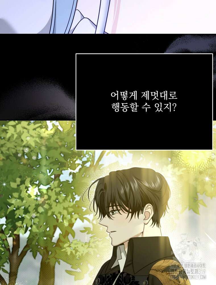 집착 남주가 나를 주인공으로 만들었다 4화 92