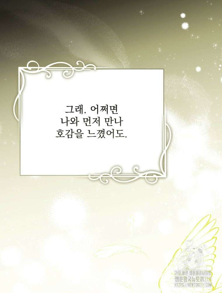 집착 남주가 나를 주인공으로 만들었다 4화 94