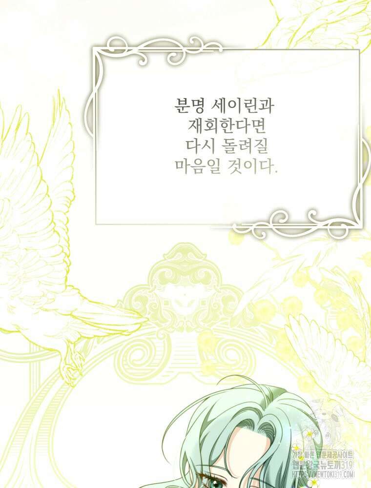 집착 남주가 나를 주인공으로 만들었다 4화 95