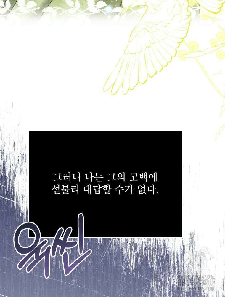 집착 남주가 나를 주인공으로 만들었다 4화 97