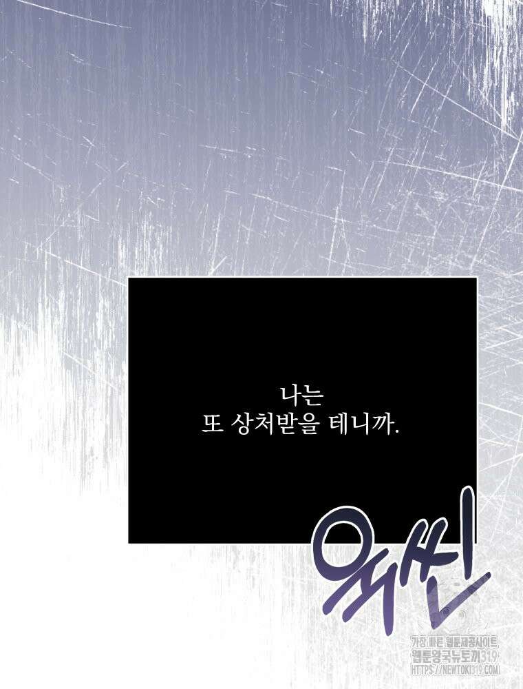 집착 남주가 나를 주인공으로 만들었다 4화 98
