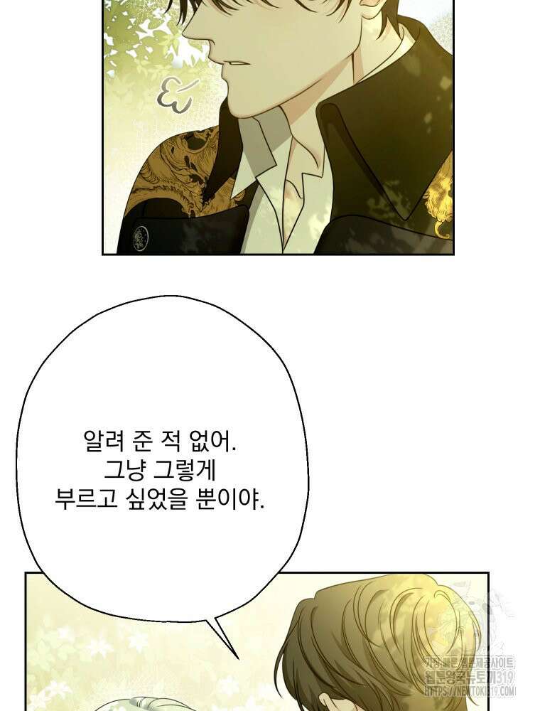 집착 남주가 나를 주인공으로 만들었다 4화 100
