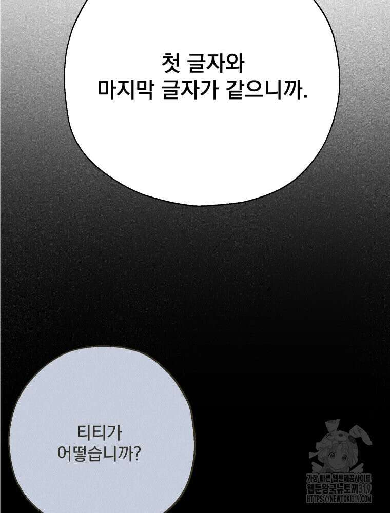 집착 남주가 나를 주인공으로 만들었다 4화 102