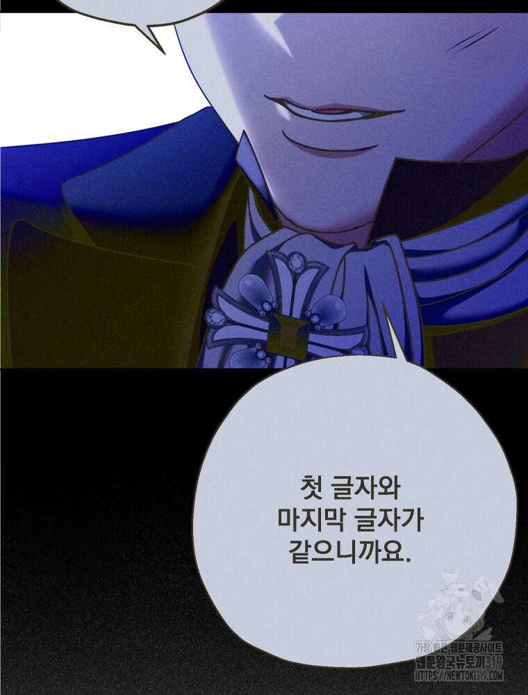 집착 남주가 나를 주인공으로 만들었다 4화 103