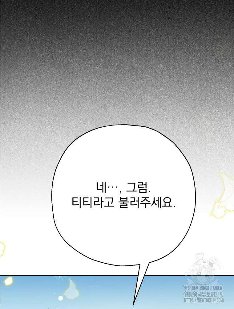 집착 남주가 나를 주인공으로 만들었다 4화 104