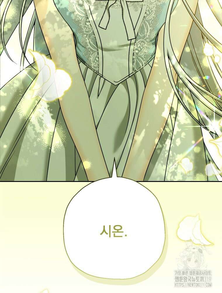 집착 남주가 나를 주인공으로 만들었다 4화 106