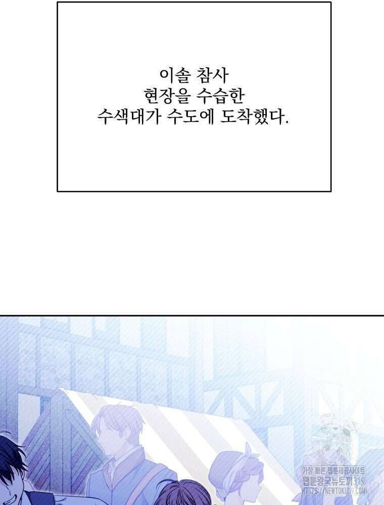 집착 남주가 나를 주인공으로 만들었다 4화 109