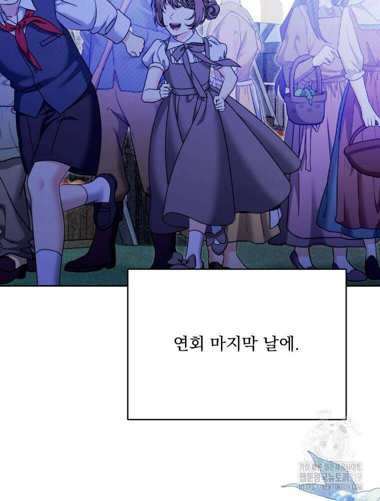 집착 남주가 나를 주인공으로 만들었다 4화 110