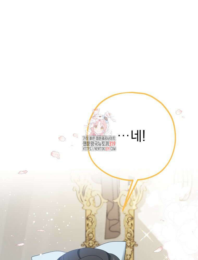 집착 남주가 나를 주인공으로 만들었다 11화 1
