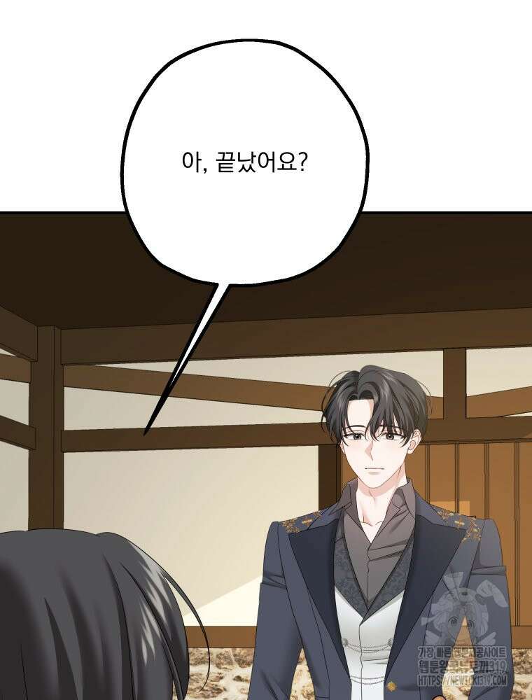 집착 남주가 나를 주인공으로 만들었다 11화 11