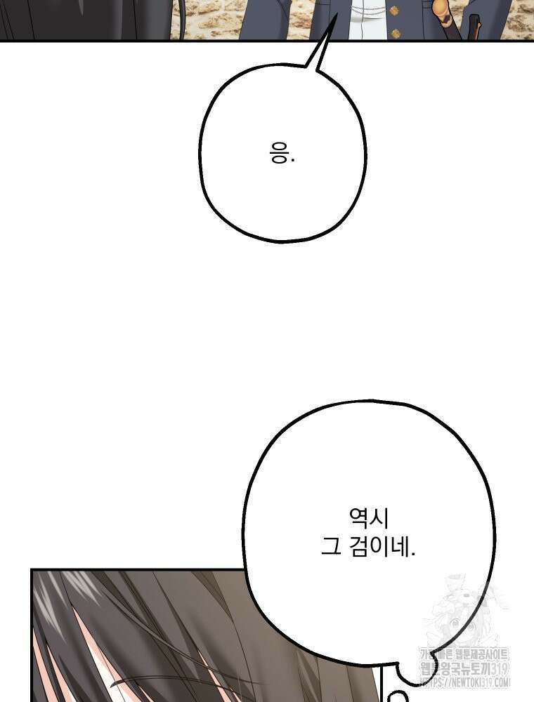 집착 남주가 나를 주인공으로 만들었다 11화 12