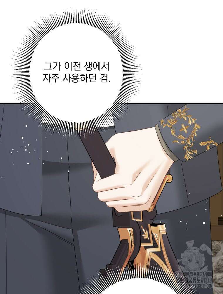 집착 남주가 나를 주인공으로 만들었다 11화 14