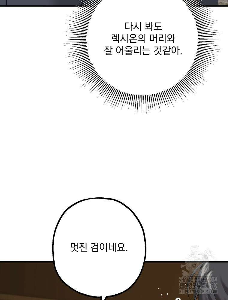 집착 남주가 나를 주인공으로 만들었다 11화 15