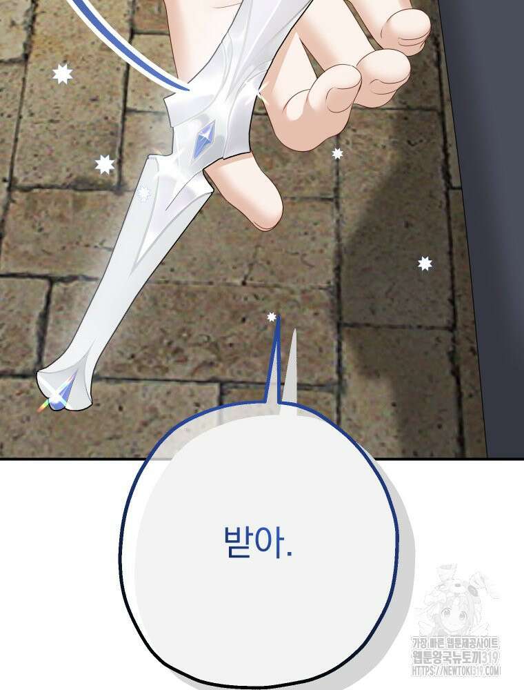 집착 남주가 나를 주인공으로 만들었다 11화 18