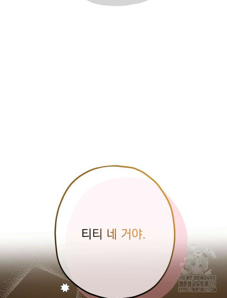 집착 남주가 나를 주인공으로 만들었다 11화 19