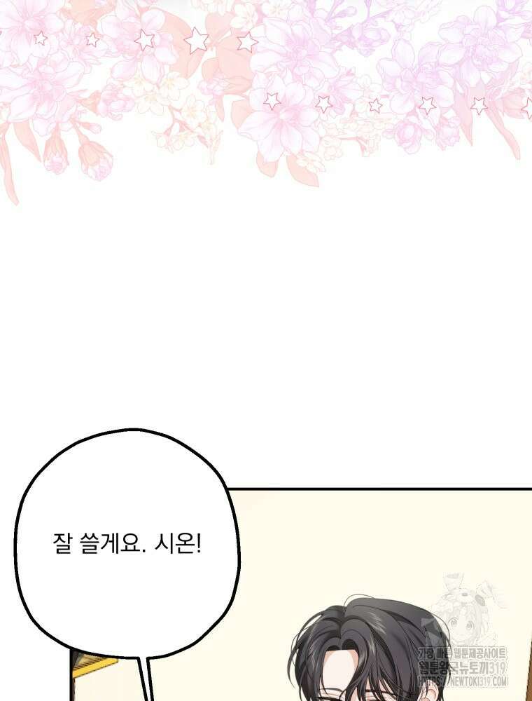 집착 남주가 나를 주인공으로 만들었다 11화 21