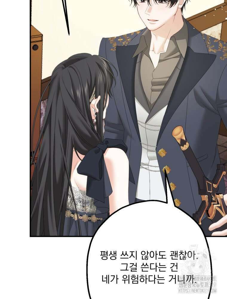 집착 남주가 나를 주인공으로 만들었다 11화 22