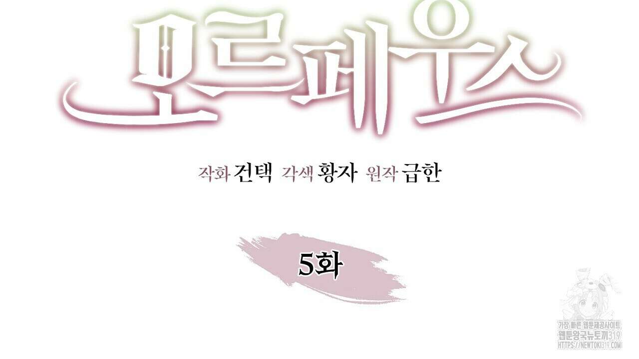 모르페우스 5화 18
