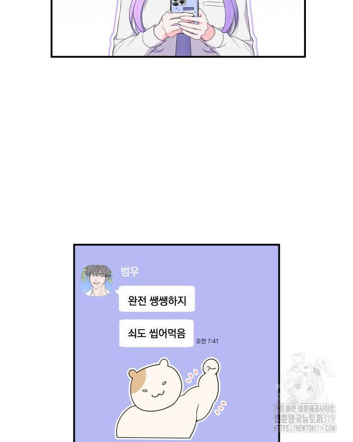 문샤크: 상어가 스타성을 타고남 33화 4