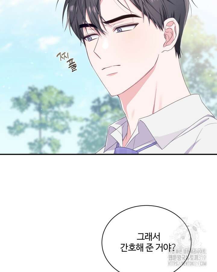 문샤크: 상어가 스타성을 타고남 33화 15