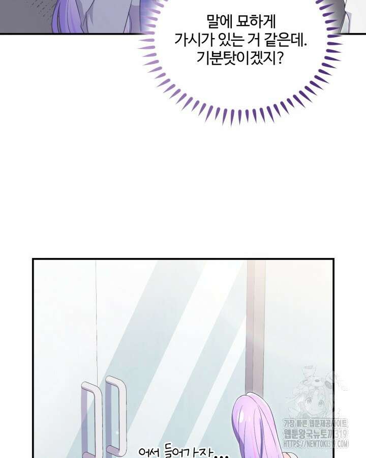 문샤크: 상어가 스타성을 타고남 33화 20