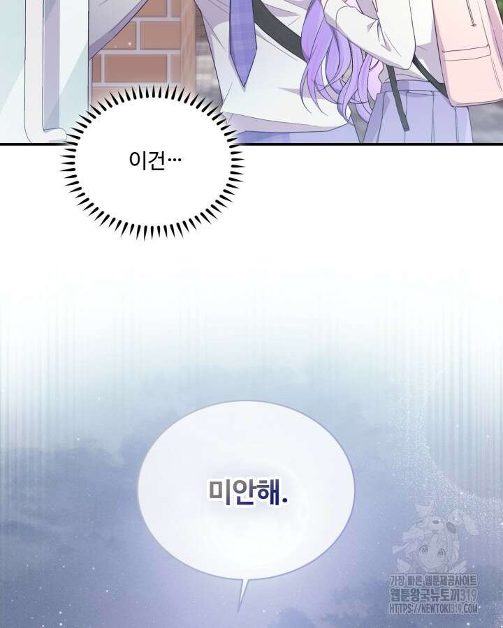 문샤크: 상어가 스타성을 타고남 33화 29