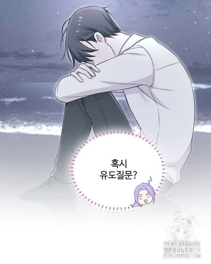 문샤크: 상어가 스타성을 타고남 33화 30