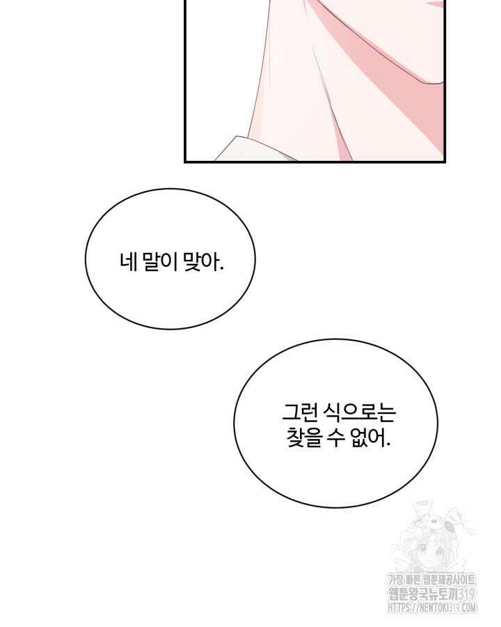 문샤크: 상어가 스타성을 타고남 33화 37