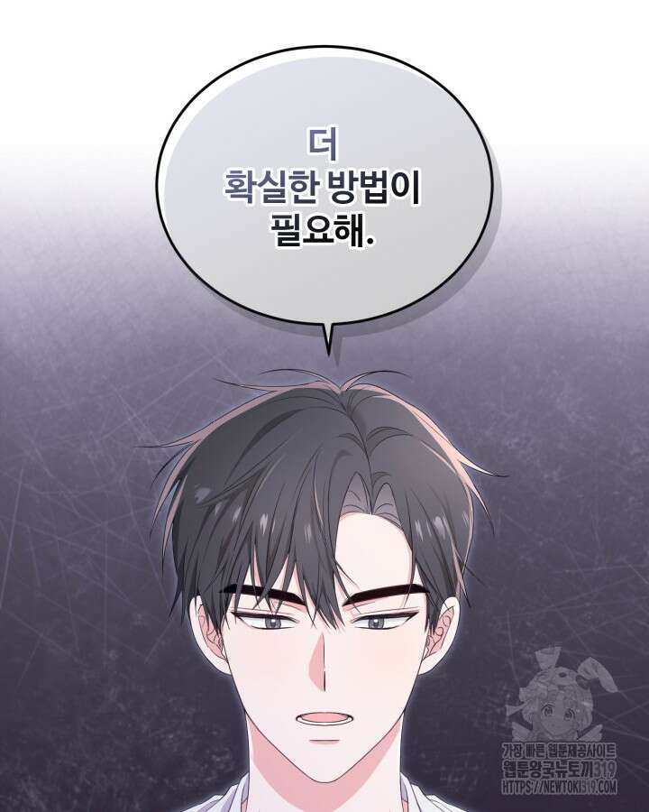 문샤크: 상어가 스타성을 타고남 33화 38