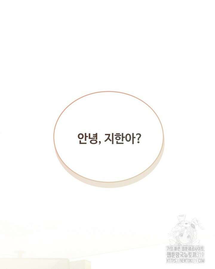 문샤크: 상어가 스타성을 타고남 33화 52