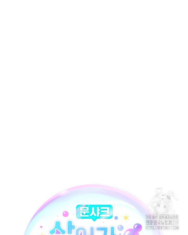 문샤크: 상어가 스타성을 타고남 33화 57