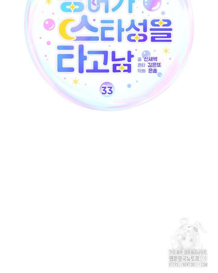 문샤크: 상어가 스타성을 타고남 33화 58