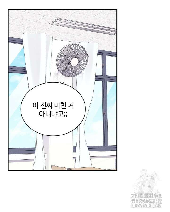 문샤크: 상어가 스타성을 타고남 33화 59