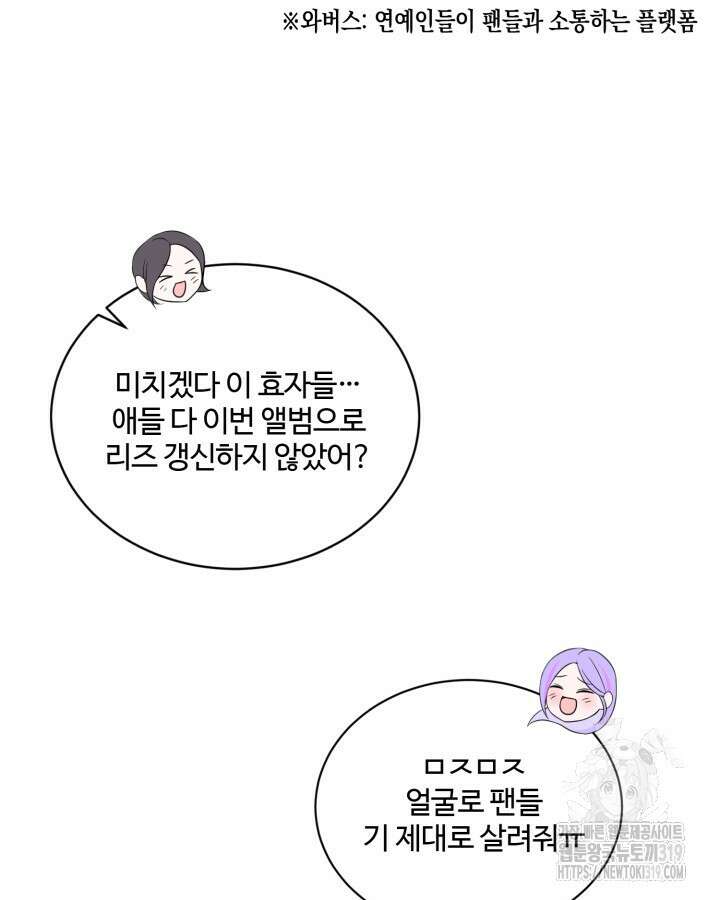 문샤크: 상어가 스타성을 타고남 33화 61