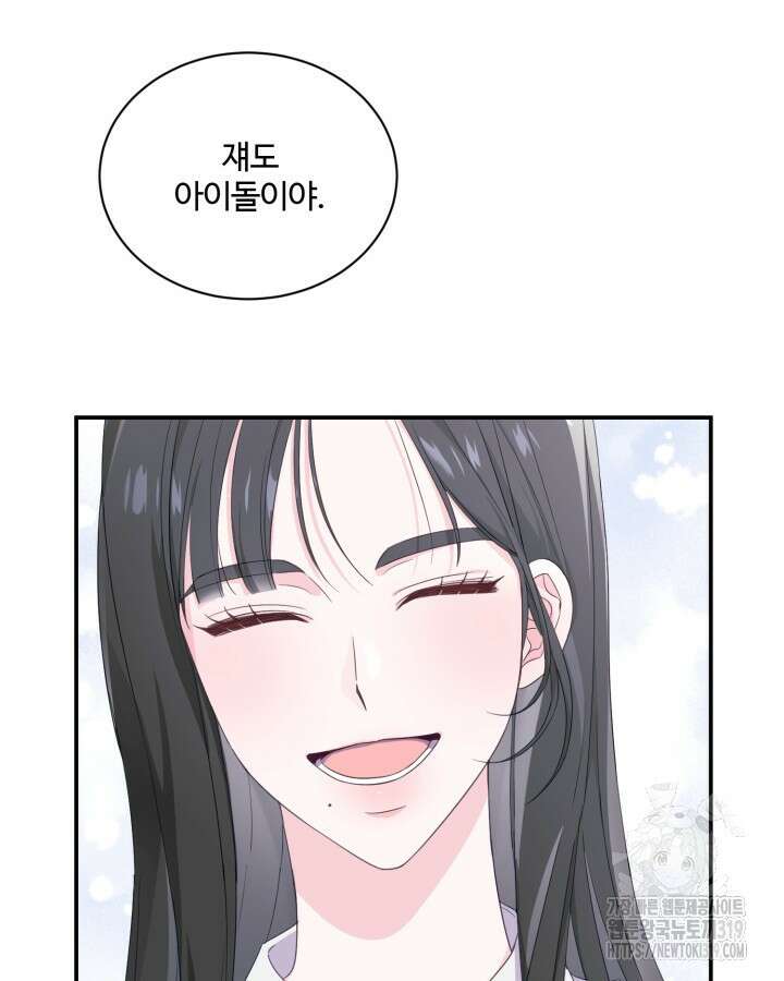문샤크: 상어가 스타성을 타고남 33화 67
