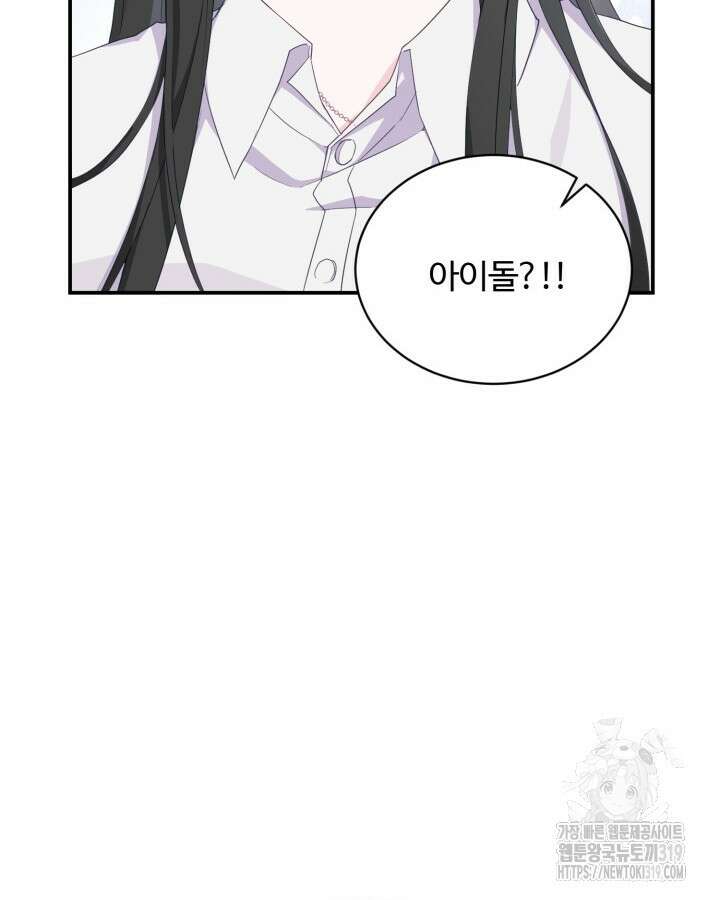 문샤크: 상어가 스타성을 타고남 33화 68