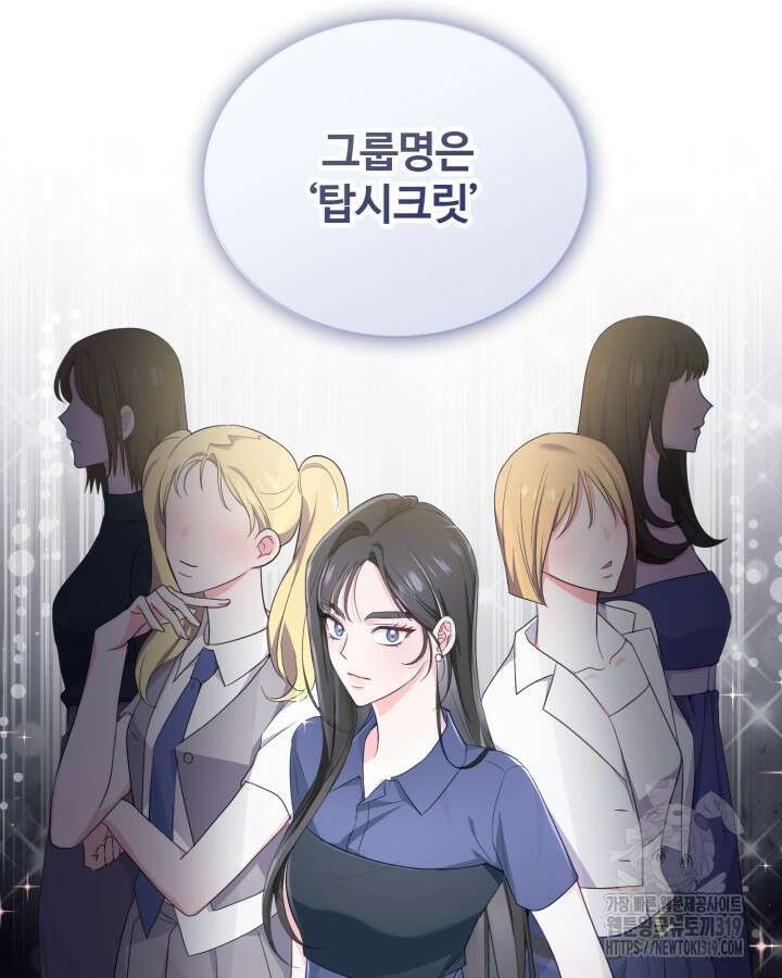 문샤크: 상어가 스타성을 타고남 33화 69