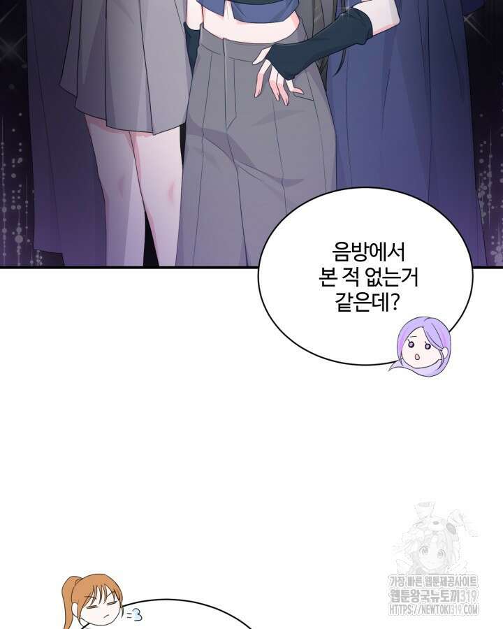 문샤크: 상어가 스타성을 타고남 33화 70