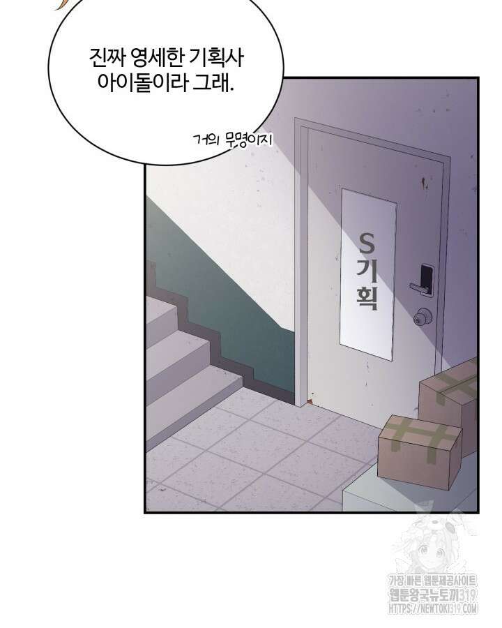 문샤크: 상어가 스타성을 타고남 33화 71