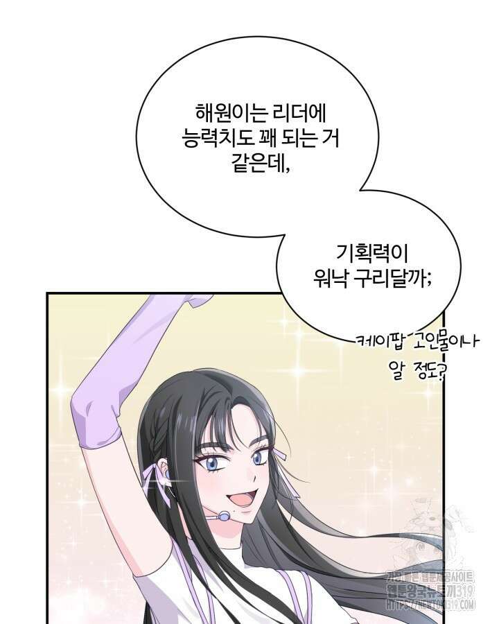 문샤크: 상어가 스타성을 타고남 33화 72
