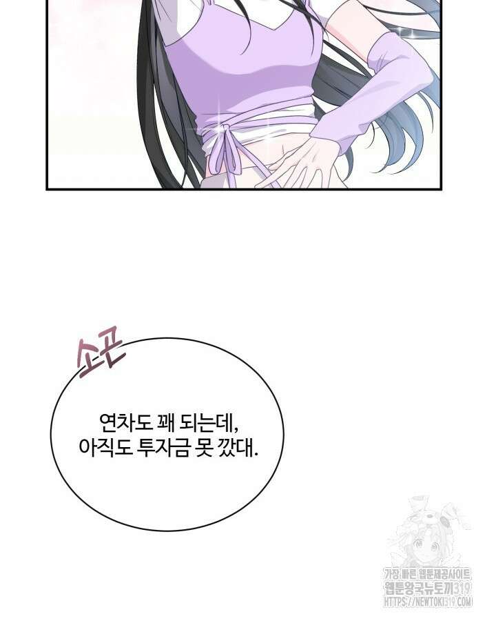 문샤크: 상어가 스타성을 타고남 33화 73
