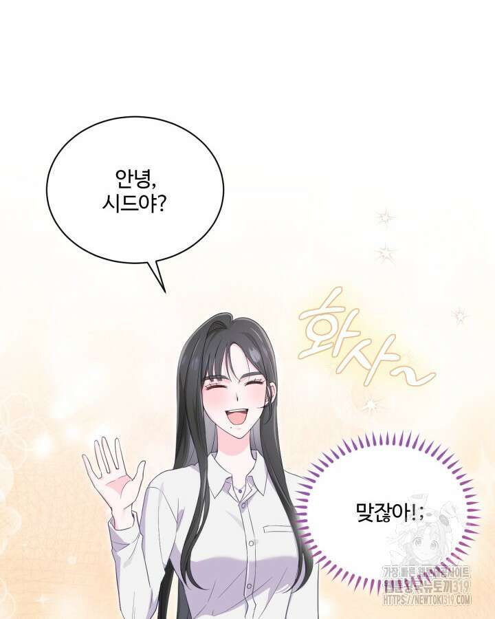문샤크: 상어가 스타성을 타고남 33화 83