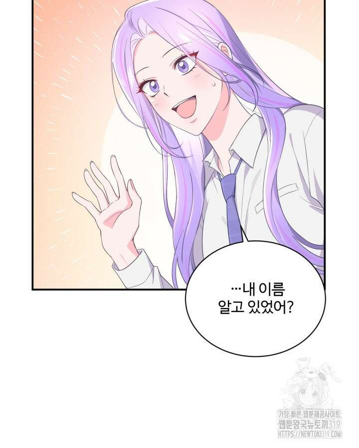 문샤크: 상어가 스타성을 타고남 33화 85