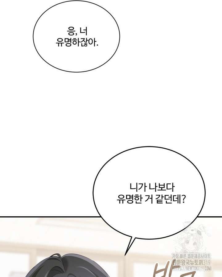 문샤크: 상어가 스타성을 타고남 33화 86