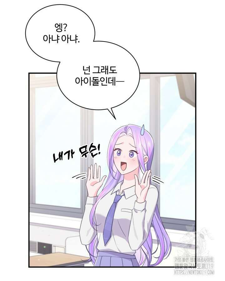 문샤크: 상어가 스타성을 타고남 33화 88