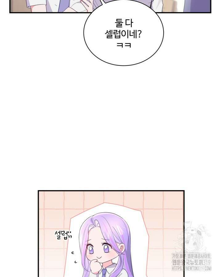 문샤크: 상어가 스타성을 타고남 33화 90