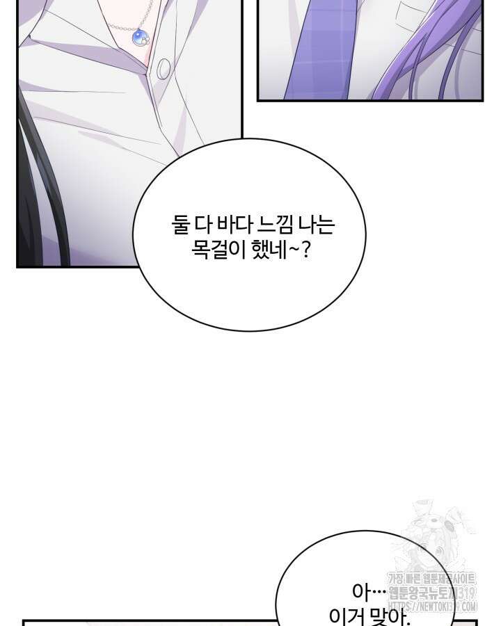 문샤크: 상어가 스타성을 타고남 33화 92